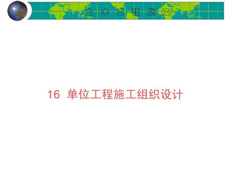 15 单位工程施工组织设计word文档在线阅读与下载无忧文档