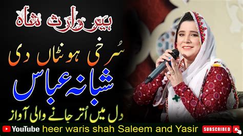 Heer Waris Shah By Shabana Abbas Full H D YouTube