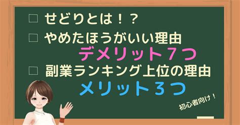 せどりとは？やめたほうがいい？儲からない？7つのデメリットと2つのメリット Aasaのせどりブログ