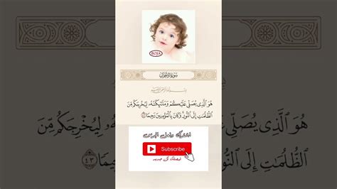 مقطع رائع من سورة الاحزاب - YouTube