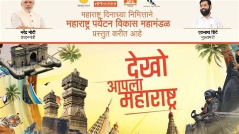 Maharashtra Day 2023 पर्यटन विभागाकडून भव्य टूर पॅकेज जाहिर नेटकरी संतापले टीकेचा भडिमार