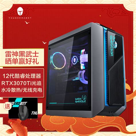 雷神thunderobot黑武士4 水冷游戏台式电脑电竞主机12代i7 12700 32g Rtx3070ti 512gssd2t 无线充电 京东商城【降价监控 价格走势 历史价格