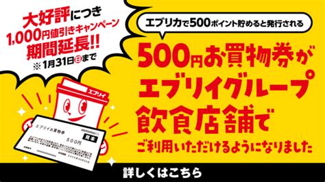 もっと便利に！もっとおトクに！エブリイのアプリが新しくなりました！ エブリイマガジン エブリイ