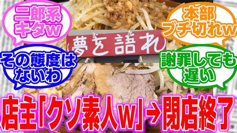 【夢を語れ】二郎系ラーメン店店主のツイートが大炎上な国民の反応スイの時事系反応集トーク Youtube