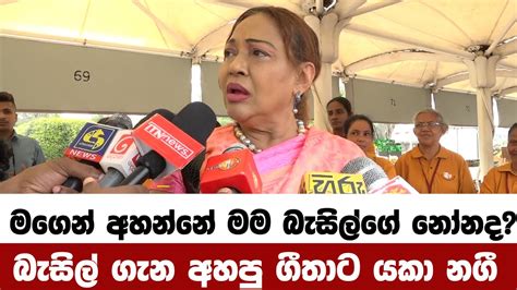 මගෙන් අහන්නේ මම බැසිල්ගේ නෝනදබැසිල් ගැන අහපු ගීතාට යකා නගී Youtube