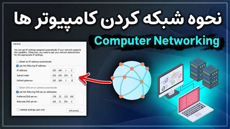 راهنمای شبکه کردن چند کامپیوتر و لپ تاپ ویندوزی آموزش کامل و کاربردی