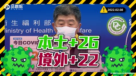 品觀點｜新北板橋4例感染源不明 本土22例居隔陰轉陽｜疫情