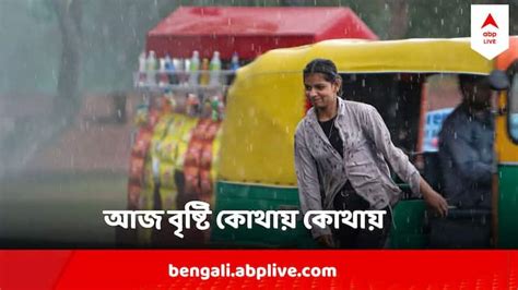 West Bengal Weather Update Rain Forecast In West Bengal Heatwave Alert Weather Update আজ