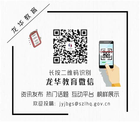 深圳市龙华区教育局关于2022年秋季新开办公办学校招生范围的公示深圳新闻网