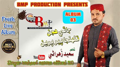 Jathy Hujan Tunhja Peer Pren Singer Waheed Nawaz New Album 2022