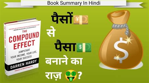 Power Of Compounding In Hindi The Compound Effect Book Summary Youtube