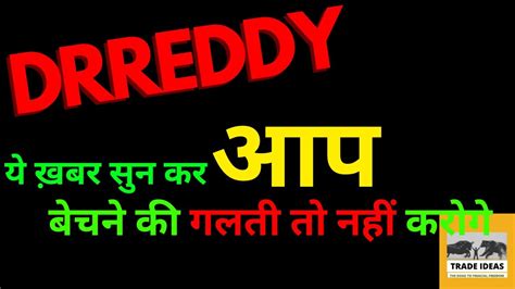 Dr Reddys Share News Dr Reddy Share Latest News Dr Reddys Share