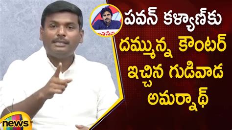 Minister Gudivada Amarnath Counters Pawan Kalyan In Press Meet Ap