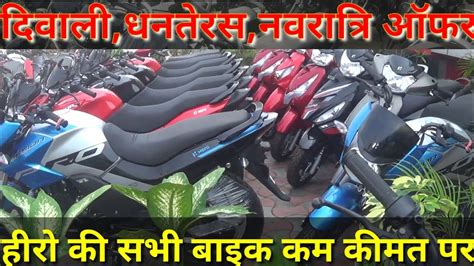 Hero Bike Offer Hero Motorcycle Bumper Offer Hero Bs6 Bike Diwali