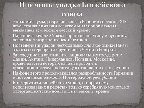 История Ганзейского союза - презентация онлайн