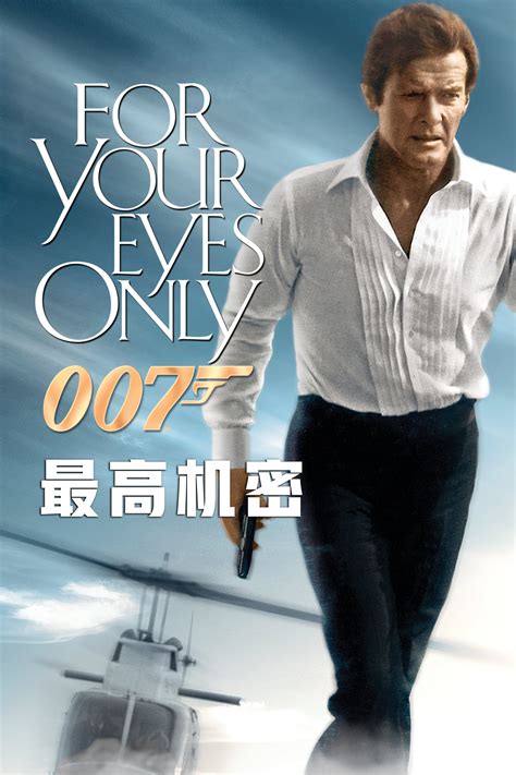 007：最高机密海报 61 高清原图海报 金海报 Goldposter