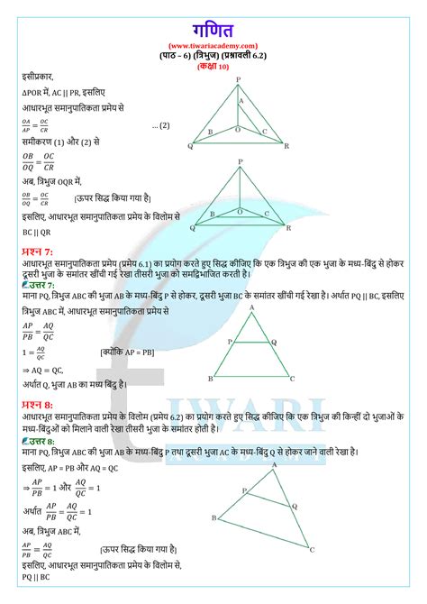 कक्षा 10 गणित अध्याय 6 त्रिभुज एनसीईआरटी समाधान सत्र 2021 2022 के लिए।