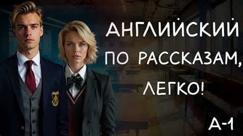 Учите английский весело: Время рассказа! - YouTube