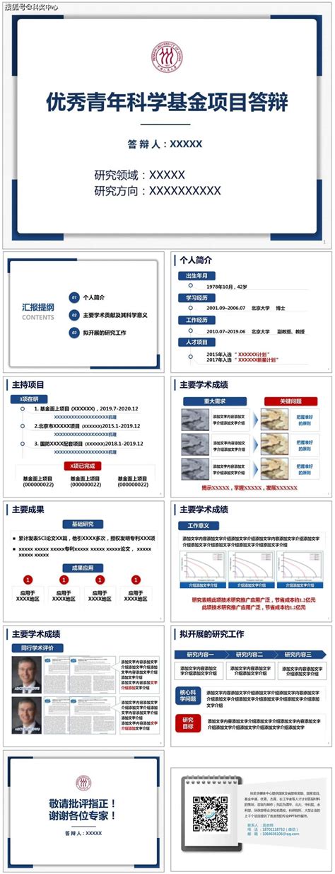 国基金已交，分享优青杰青答辩ppt！这10套模板最经典！ 内容