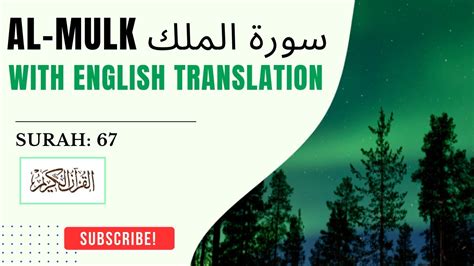 The Holy Quran With English Translation Surah 67 Al Mulk