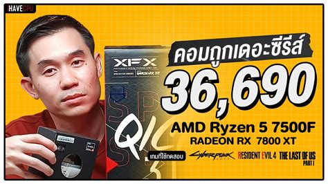 คอมประกอบ งบ 36690 Amd Ryzen 5 7500f Radeon Rx 7800 Xt Ihavecpu