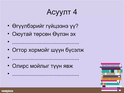 монголын нууц товчоо Ppt