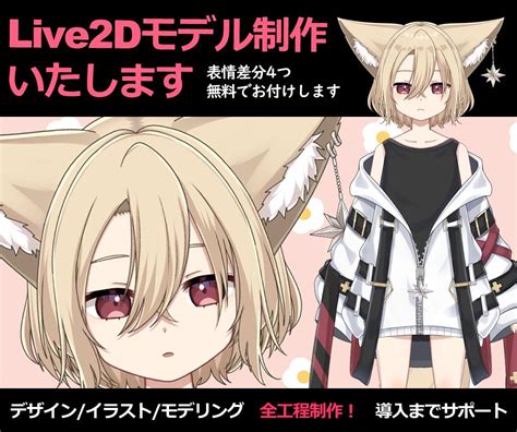 Vtuber向けlive2dモデル制作いたします デザイン〜モデリングまで全工程モデリングのみも可 キャラクターモデリング ココナラ