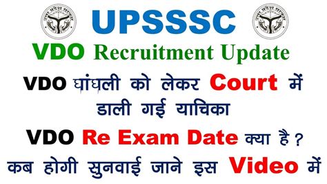 Upsssc Vdo Re Exam Upsssc Vdo Update Upsssc Vdo Exam Latest Update