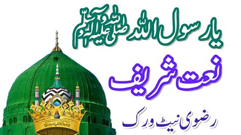 yaa rasol Allah naat shareef 2023 नत शरफ YouTube