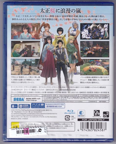 Yahooオークション Ps4未開封 新サクラ大戦