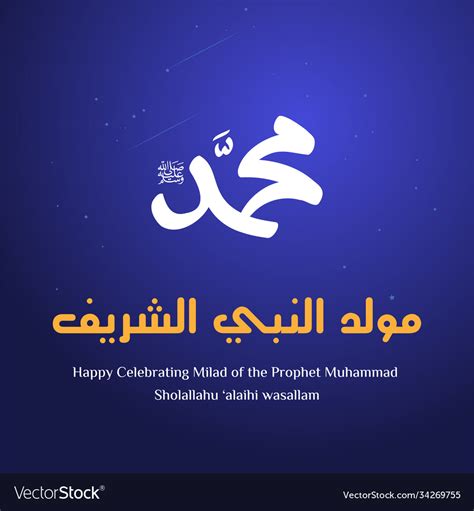 Arabic Calligraphy Design For Celebrating Vector Image