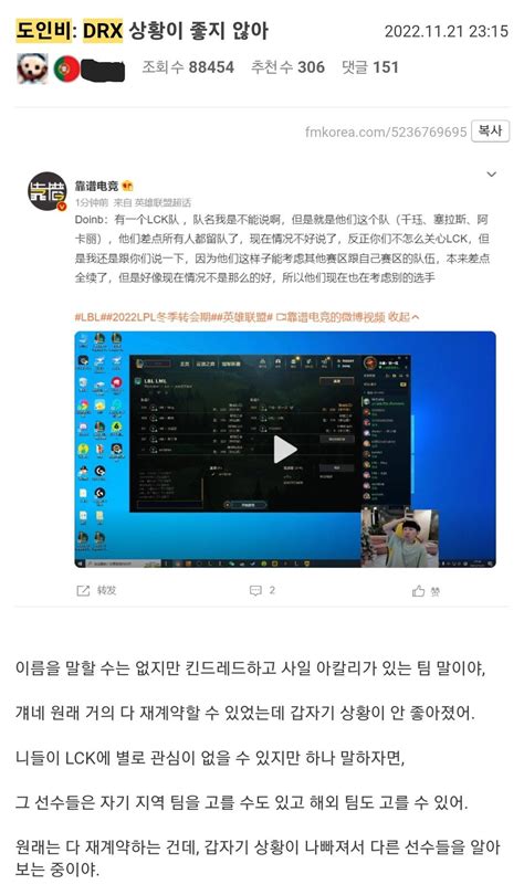 정보 도인비는 Drx가 돈이 없다고 얘기한적이 없고 오히려 돈이 많다고 했다 롤 리그 오브 레전드 에펨코리아