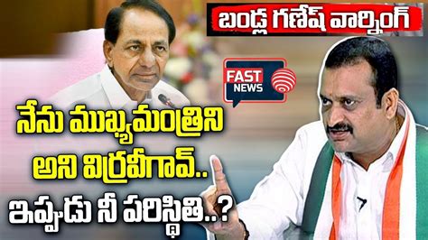 Bandla Ganesh Strong Counter To Ktr And Harish Rao Cm Revanth Fast