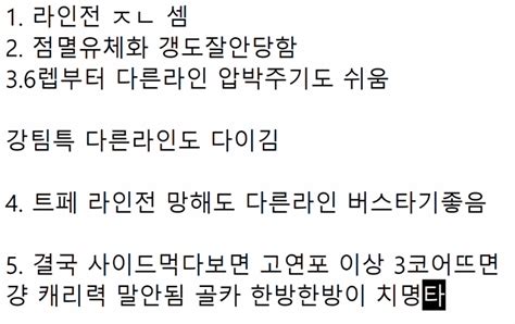 김민교 강팀에게 트페 줘선 안된다 밴해야한다 롤 리그 오브 레전드 에펨코리아