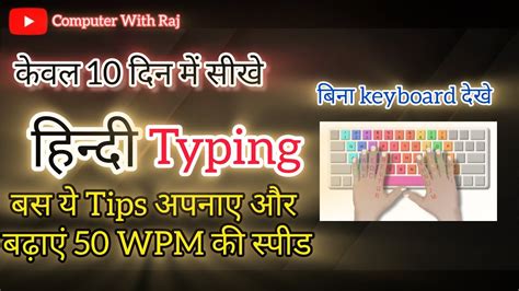 हनद टइपग क सपड कस बढए Easy Hindi typing Tutorial