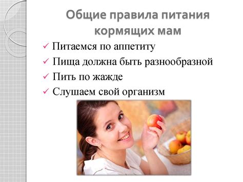 Питание кормящей матери - презентация онлайн