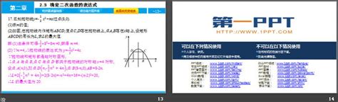 《确定二次函数的表达式》二次函数ppt下载 第一ppt