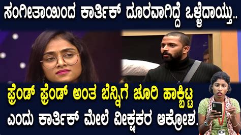 Public About Karthik Vs Sangeetha In Bigg Boss 10 Today Kannada Bigg