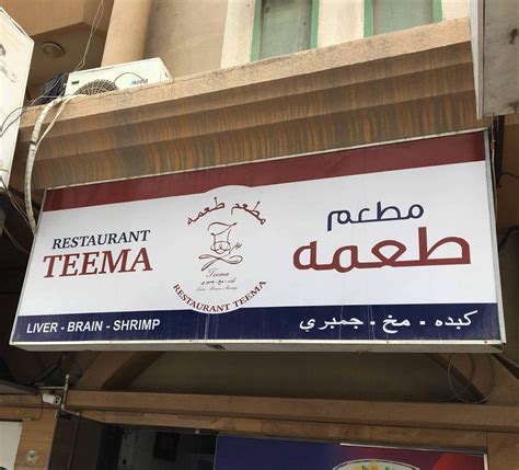 Teema Restaurant Hor Al Anz Dubai Zomato