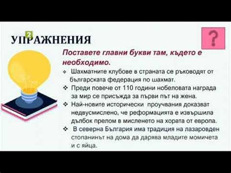 Употреба на главни и малки букви - YouTube
