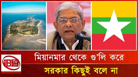 সেন্টমার্টিন নিয়ে সরকারের বিরুদ্ধে যে অভিযোগ করলেন ফখরুল Fakhrul