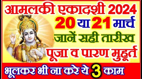 Ekadashi Kab Hai Amalaki Ekadashi Vrat 2024 Ekadashi March 2024