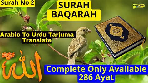 Surah Al Baqarah With Urdu Translation سورة الرحمن Quran With Urdu And Hindi Translation