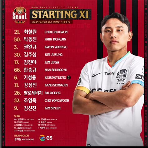 공홈 Fc서울 Vs 광주fc 선발라인업 린가드 벤치 포텐 터짐 최신순 에펨코리아