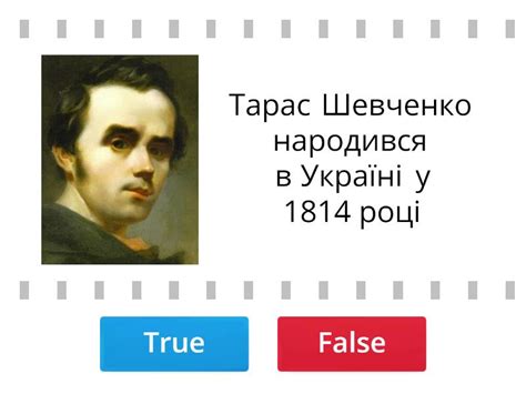 Тарас Шевченко - Правильно, неправильно