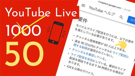 Youtubeライブがスマホアプリからの配信条件緩和。チャンネル登録者1000人未満でもモバイルからのライブ配信が可能に。視聴者数制限有り