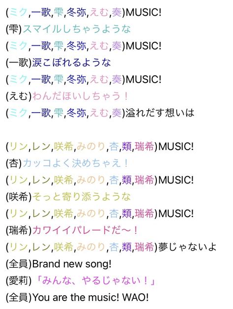 【プロセカ】be The Musicフルver 歌詞パート分け プロセカ パート分け