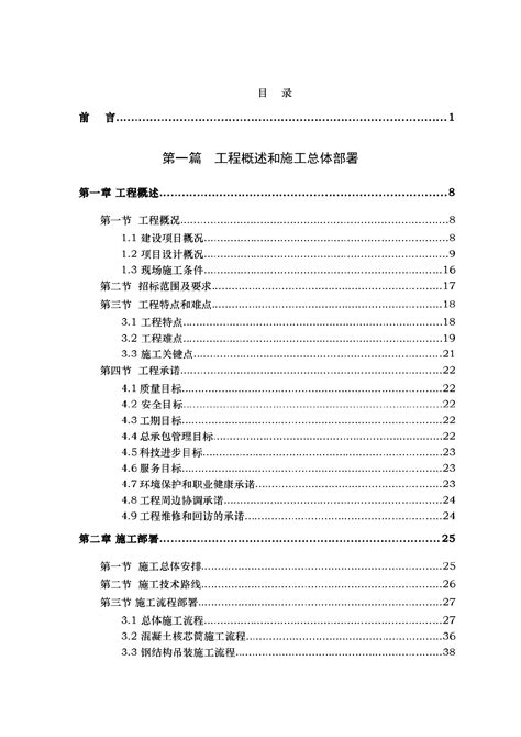 视塔施工组织设计目录施工组织设计土木在线