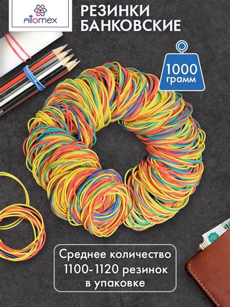 Резинки для денег, канцелярские банковские цветные для купюр 1000 грамм ...