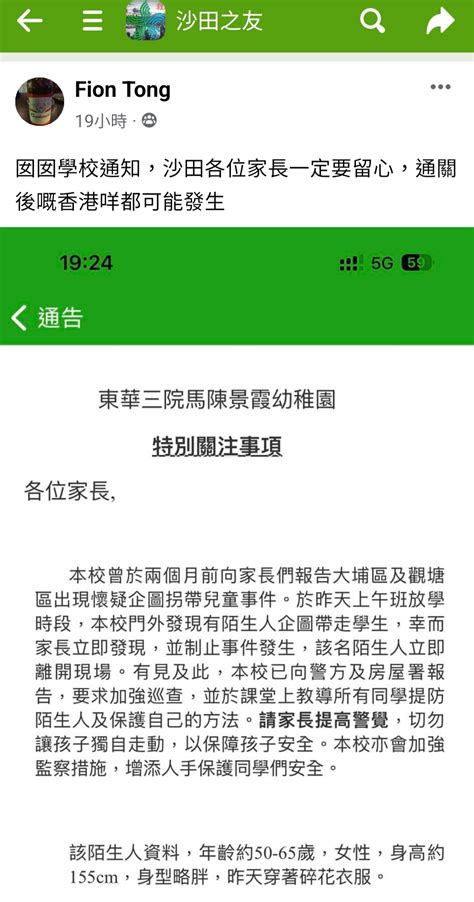 沙田幼稚園爆拐帶驚雲 學校報警 籲家長提高警覺｜大紀元時報 香港｜獨立敢言的良心媒體